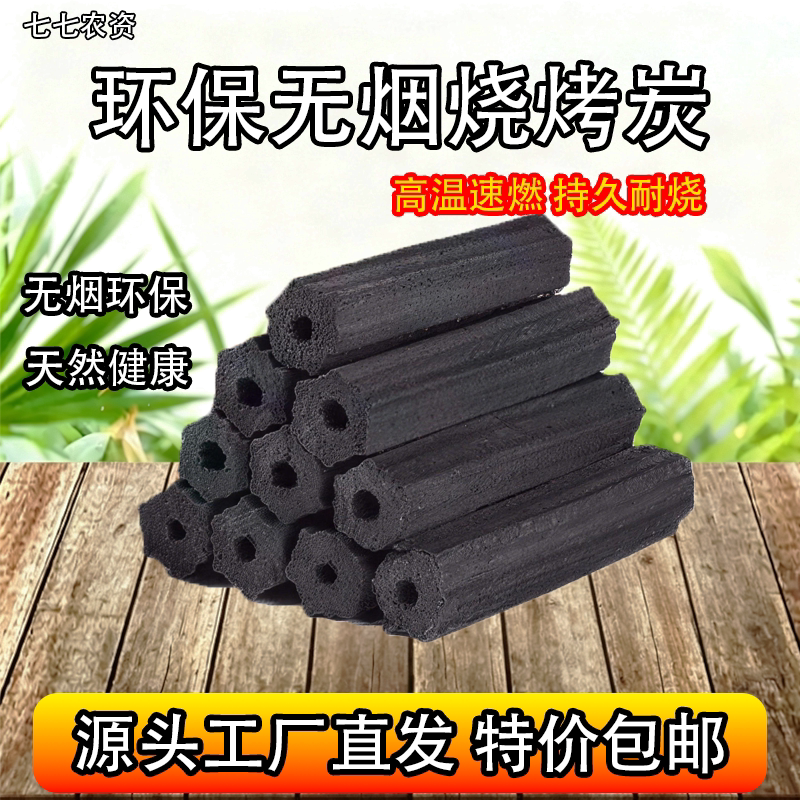 烧烤碳家用速燃果木炭机制竹炭块