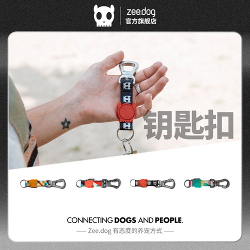 zeedog可挂绳亲子款钥匙圈狗狗