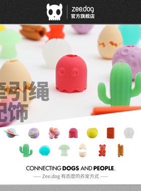 Zee.Dog 新品Zee.Pinz多功能牵引绳配饰 装饰品硅胶挂饰 易于穿脱