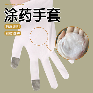 涂药手套纯棉防滑加速吸收防刮擦防护双指设计不影响触屏使用