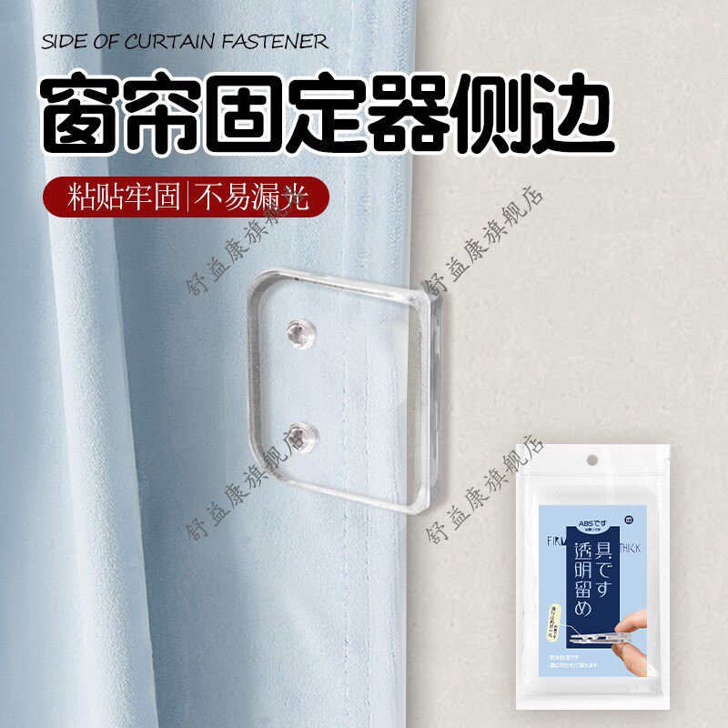 窗帘固定器侧边窗帘缝隙遮光神器窗帘固定夹边上防漏光侧面靠墙贴图片