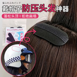 头盔防压头发神器电动机车安全帽隐形增高蓬松海绵垫头发蓬松神器