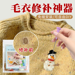 毛衣破洞修补神器针织衫外套羊绒大衣织补手工无痕修复工具补丁贴
