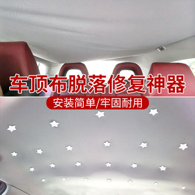 汽车顶棚布脱落修复钉固定卡扣轿车内饰改装翻新专用胶水图钉免拆