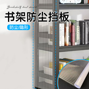 书架防尘挡板透明柜门遮挡帘书架遮尘磁吸书柜衣柜开放式柜子帘子