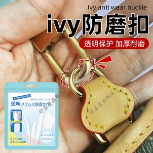 ivy防磨扣防磨损扣包包配件防磨扣配件包包改装配件五金保护圈