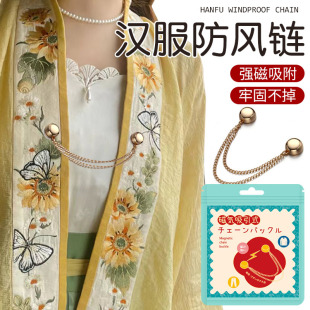 汉服防风链汉服磁吸防滑链女衣服固定改小别针防走光免缝强磁纽扣
