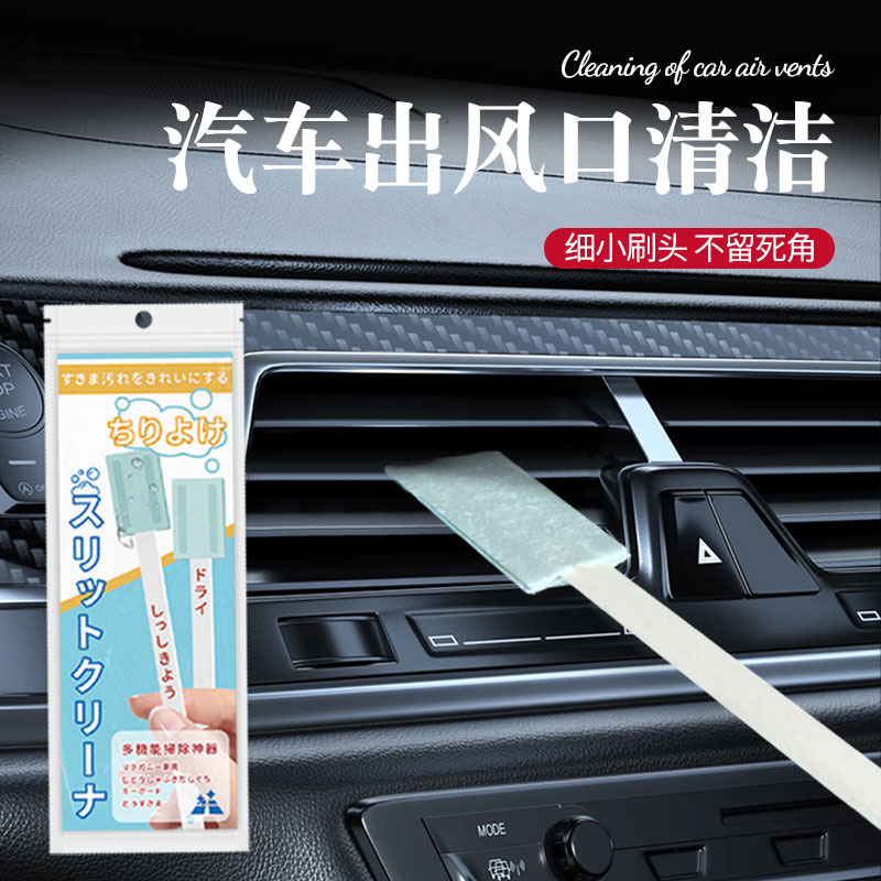 汽车出风口清洁刷洗车内饰清洗工具清理除尘车用美容清洁细缝刷