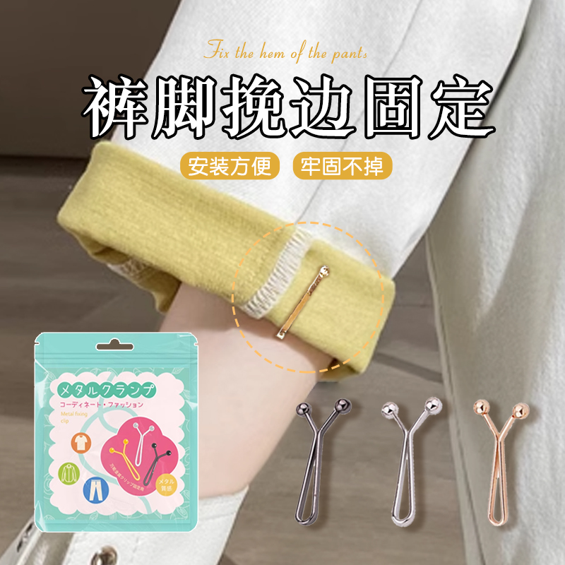 裤脚挽边固定夹挽边裤脚夹袖子衬衫收裤脚神器固定改短固定夹