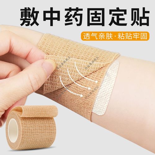 敷中药固定贴透气防过敏固定膏药敷贴敷料无纺布压敏胶带可裁剪