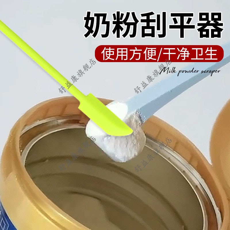 奶粉刮平器硅胶刮刀宝宝冲泡奶刮平神器奶粉不沾手搅拌小勺子神器