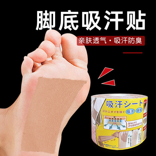 脚底吸汗贴干爽呵护无痕透气舒适脚底贴吸湿排汗轻薄防滑吸汗神器