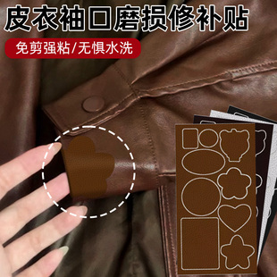 皮衣袖口磨损修补修复无痕贴布破洞补丁自粘衣服领子皮革沙发布贴