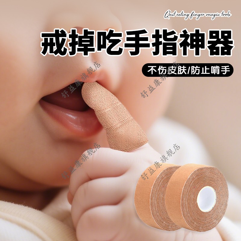 戒掉吃手指神器宝宝戒吃手指神器防止小孩咬指甲神器戒啃手咬手