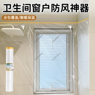 卫生间窗户防风神器冬季密封门窗挡风厕所保暖帘自粘免打孔塑料布