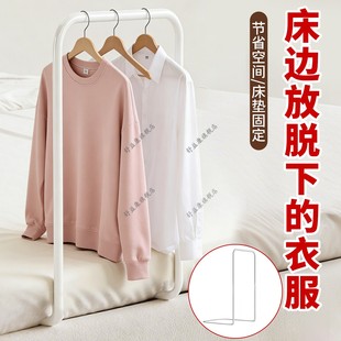 床边放脱下的衣服置物架不占空间室内小型床头床尾晚上放衣服挂架