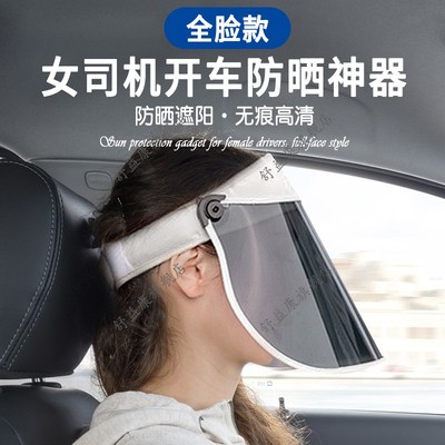 女司机开车防晒神器全脸款防晒面罩女遮阳帽防紫外线脸罩