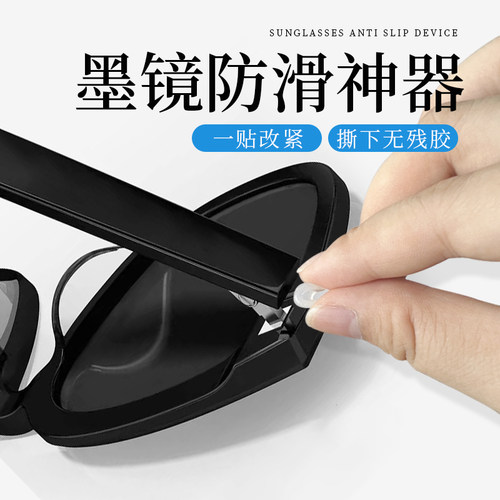 墨镜防滑神器太阳镜眼镜防滑落固定支架气囊防滑硅胶自粘贴