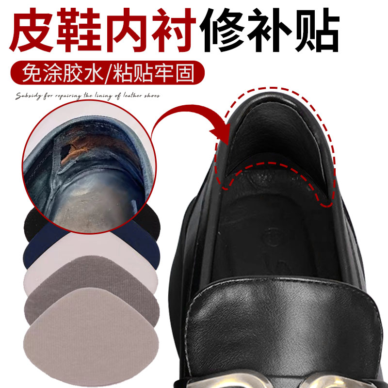 皮鞋内衬修补贴补鞋贴自粘皮鞋破洞破损修补贴鞋子补丁贴内衬贴布