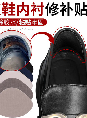 皮鞋内衬修补贴补鞋贴自粘皮鞋破洞破损修补贴鞋子补丁贴内衬贴布