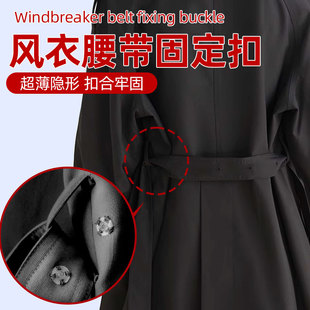 风衣腰带固定扣透明暗扣隐形子母扣子百搭摁扣按扣防走光纽扣