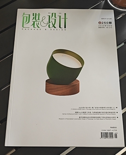 《包装与设计》省级知网期刊包装视觉传达产品设计论文投稿环艺发表文章工艺美术建筑交互设计类刊物订阅推荐