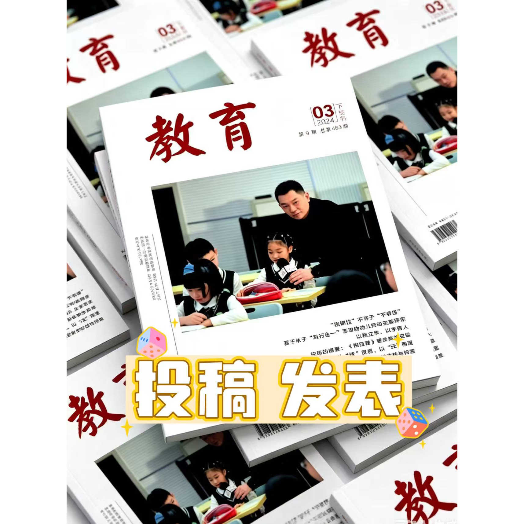 《教育》省级知网万方维普三大网论文集