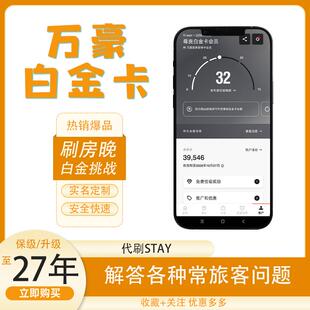 万豪白金卡直升白金挑战88vip挑战空刷白金钛金大使保级Q1