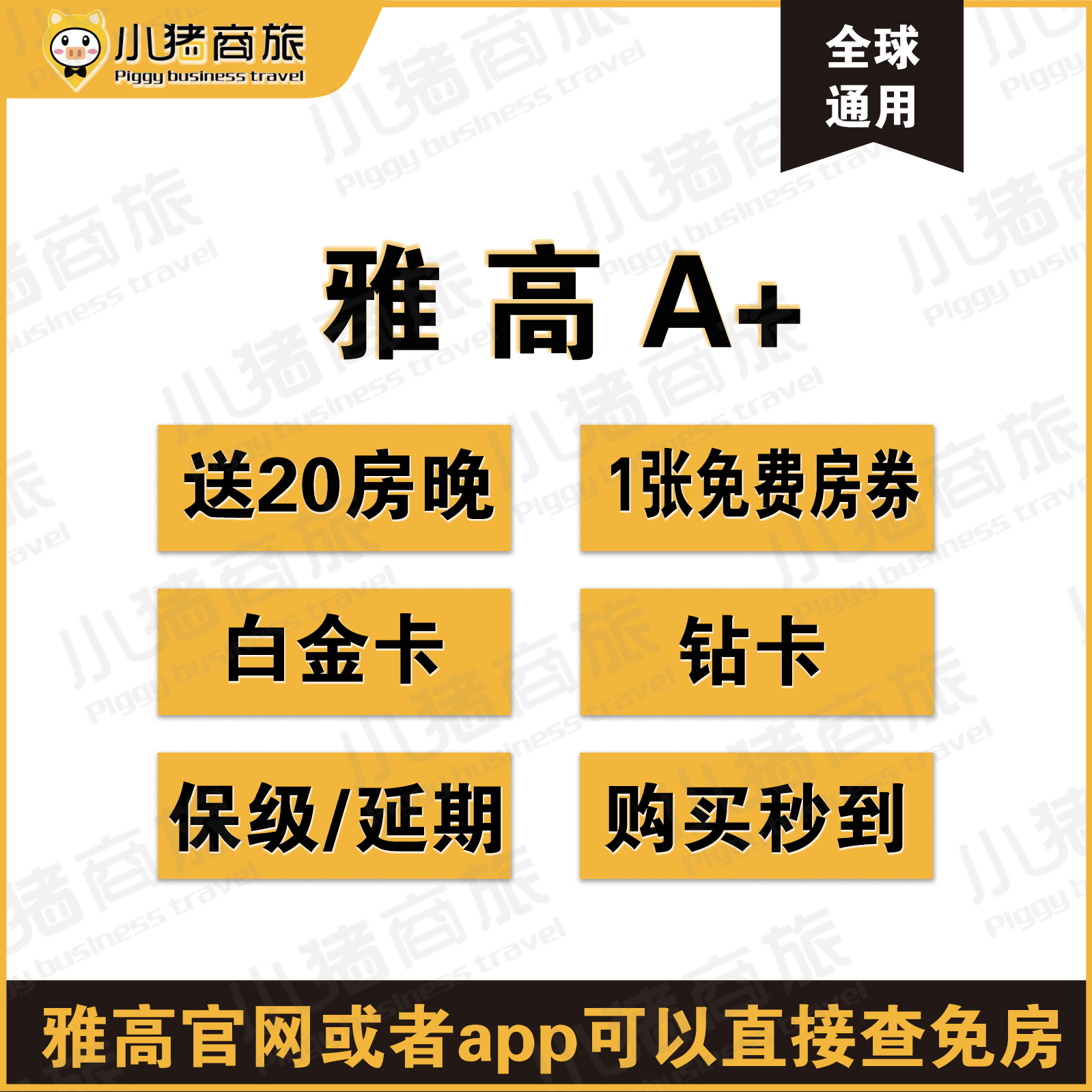 雅高保级白金卡钻卡秒到账赠送20个房晚+1张房券使用白金卡以上