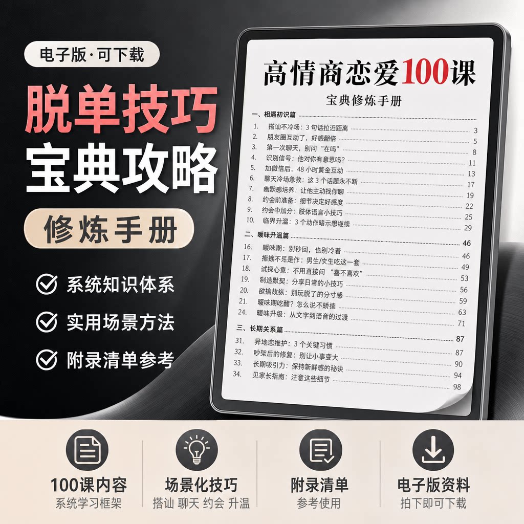 脱单技巧聊天指导宝典修炼手册攻刻录盘个性化服务