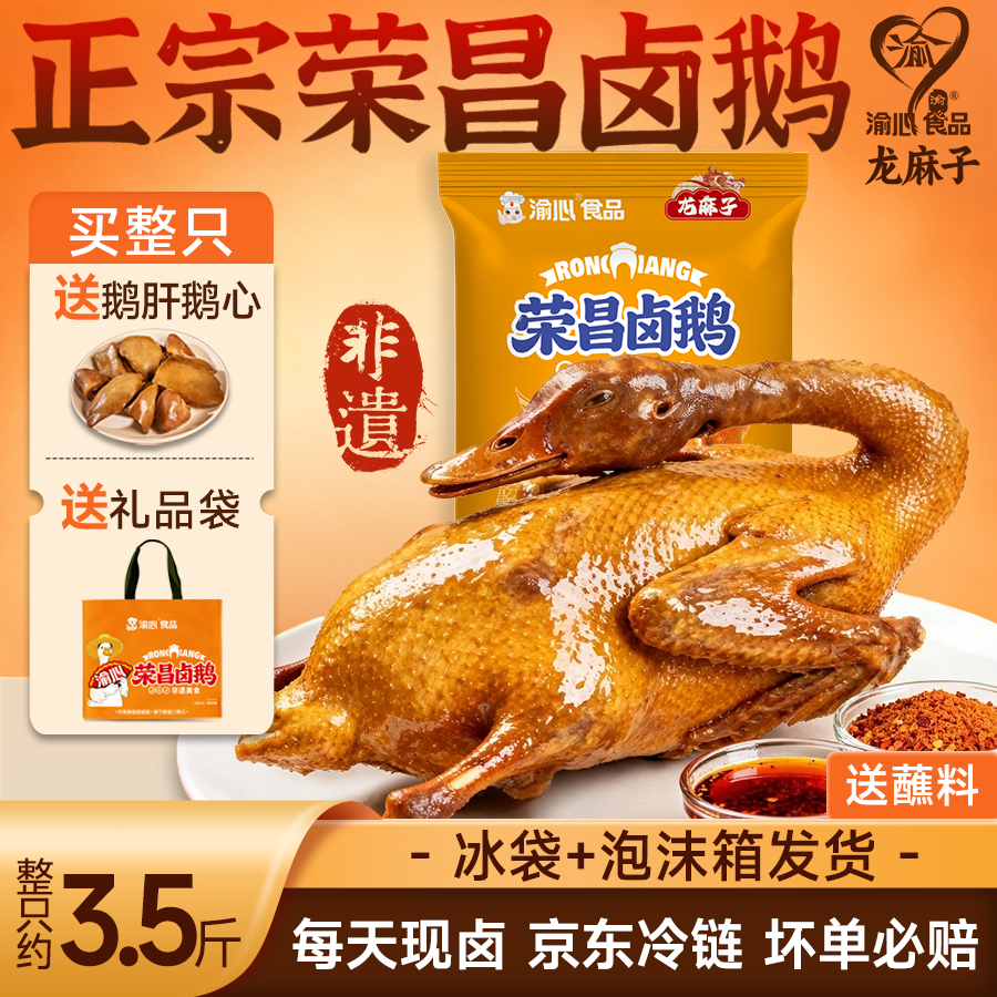 正宗非遗龙麻子荣昌卤鹅重庆特产整只礼袋装卤味熟食下酒聚餐送礼,水产肉类/新鲜蔬果/熟食,烧鹅/卤鹅/鹅肉类熟食,淘宝优惠券,粉丝福利购,淘宝优惠卷