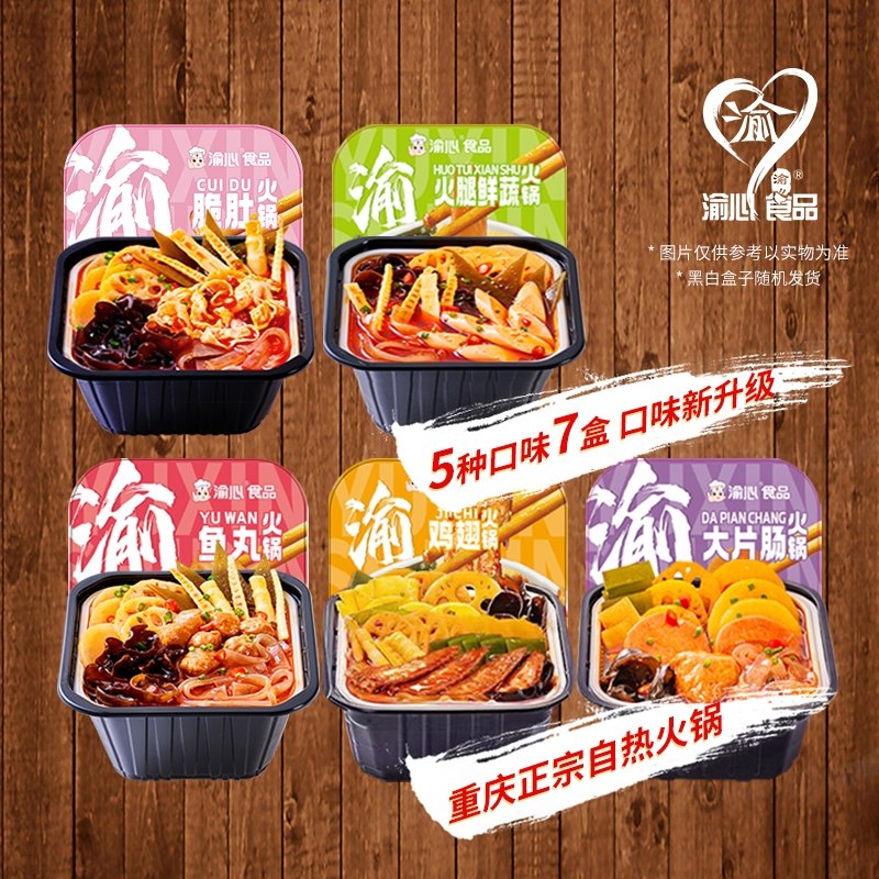 麻辣味重庆渝心自热小火锅