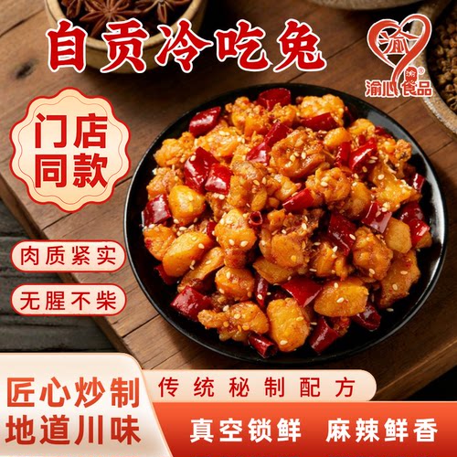 渝心麻辣兔丁即食下酒菜