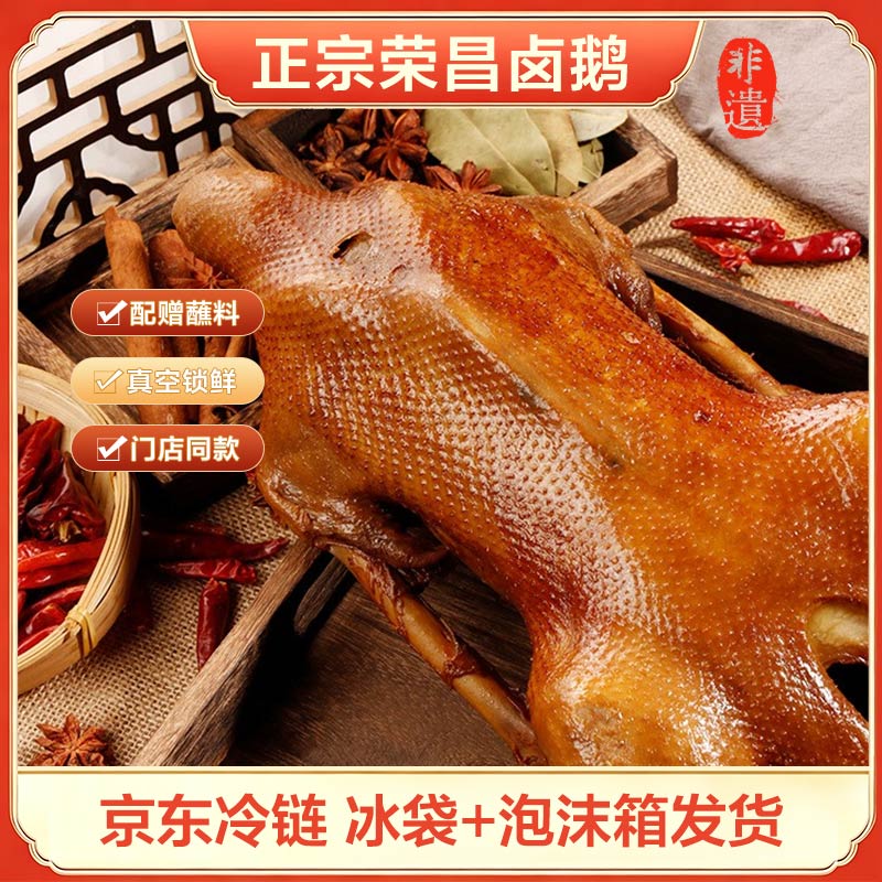 龙麻子荣昌卤鹅正宗重庆非遗特产整只大鹅渝心官方旗舰店熟食卤菜
