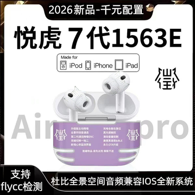 华强北airipodspro2/3蓝牙耳机六代悦虎洛达1563E五代1571am七代
