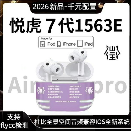 华强北2026新款高质量蓝牙耳机