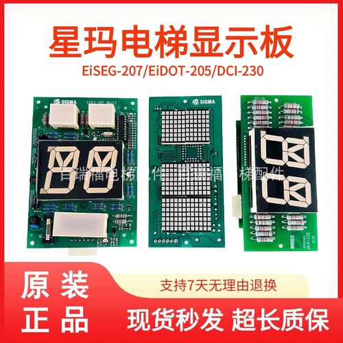 星码电梯电梯显示板DCI-270/230