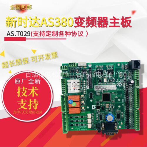 新时达AS380一体机主板