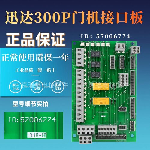 门机板接口板57006774迅达电梯