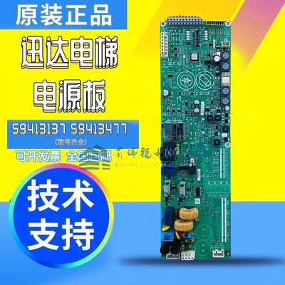 迅达5500电源板原装全新