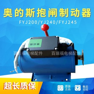 FYJ245電梯制動器閘瓦YJ240B 通潤曳引機主機抱閘YJ245D YJ200TYJ