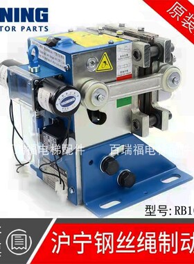 原装全新 沪宁钢丝绳制动器 RB106B 夹绳器 电磁式 电梯配件