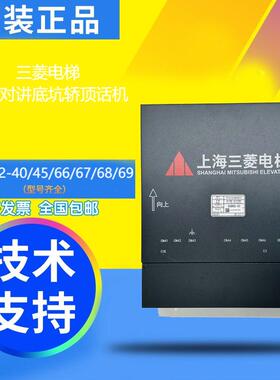 三菱电梯五方对讲底坑轿厢话机通讯装置Z6B02-40/45/66/67/68/69