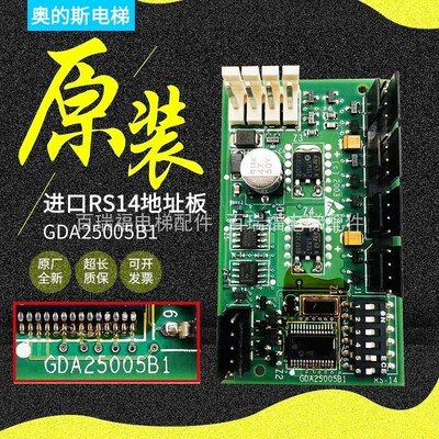 奥的斯电梯RS14地址板GDA25005B1