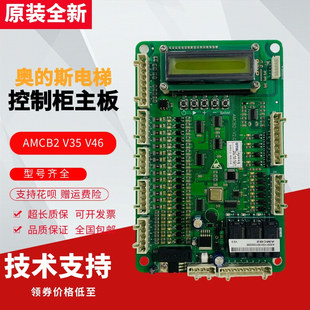 西子奥的斯电梯控制板AMCB2 V35 V46逻辑处理板运动控制主板 全新