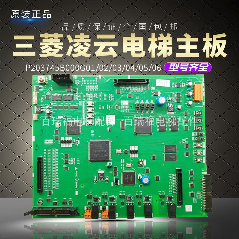 三菱凌云电梯主板P203745B000G04