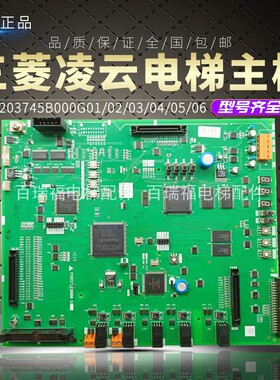三菱凌云电梯主板P1板P203745B/P203728B000G01/G02/G03/G04/G05