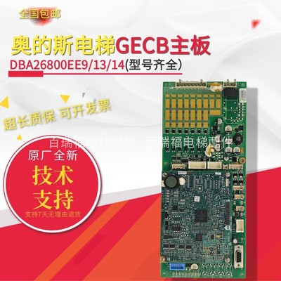 奥的斯主板DBA26800EE13电梯配件