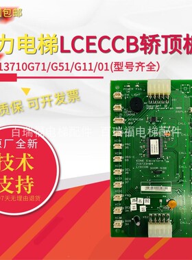 电梯轿厢通讯板KM713720G01/G11/G51/G71巨人通力LCECOB指令板COB