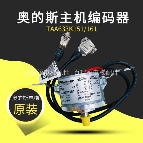 奥的斯电梯主机编码器TAA633K151